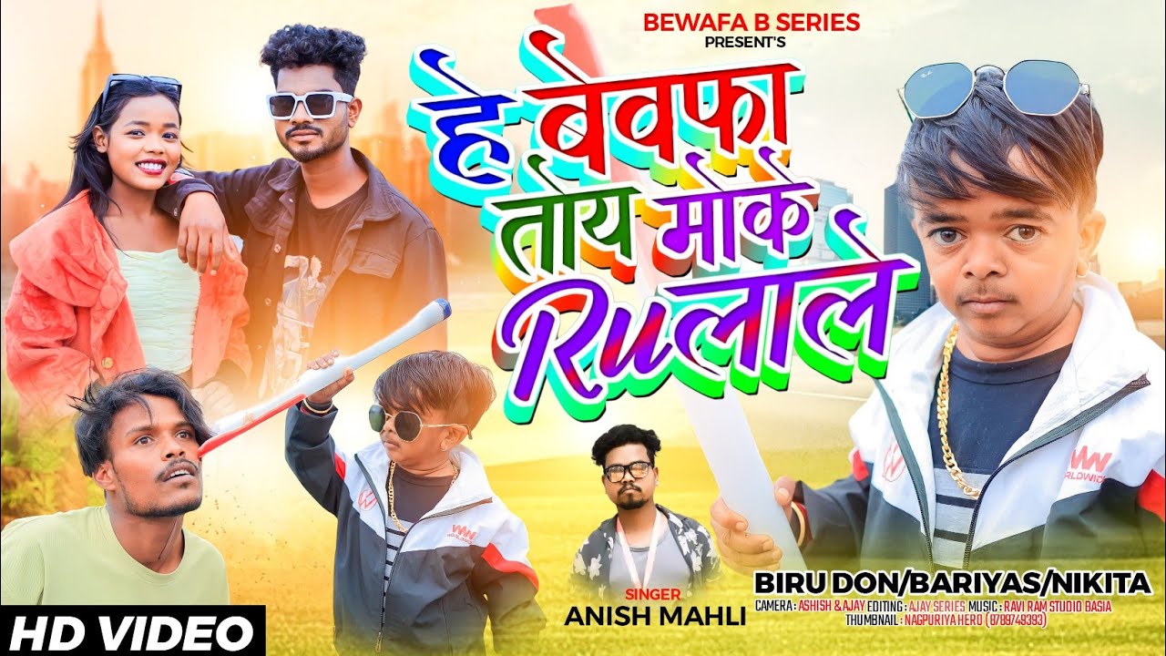 हे बेवाफा तोय मोके रूलाले /Singer 🎤Anish mahli/He Bewafa Toy Moke Rulale/New Nagpuri Sad Video 2024