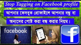 Easy To Stop Tag or Tagging or Post Sharing on your facebook profile 2018, Tech4 Aoc.