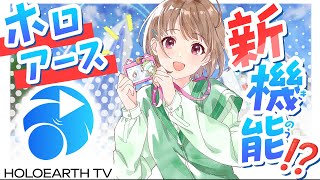 【ホロアースTV出張版】ついにのどかがホロアースの世界に❗️❓️ボイチャもやってみます！🗣️【春先のどか/holoAN】