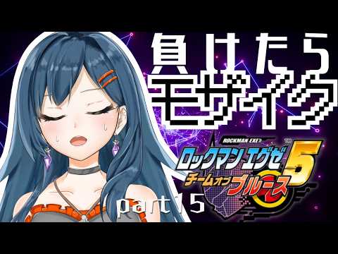 【 完全初見 】負けたら画質が荒くなるロックマンエグゼ5 part15【砂糖さん / Vtuber】