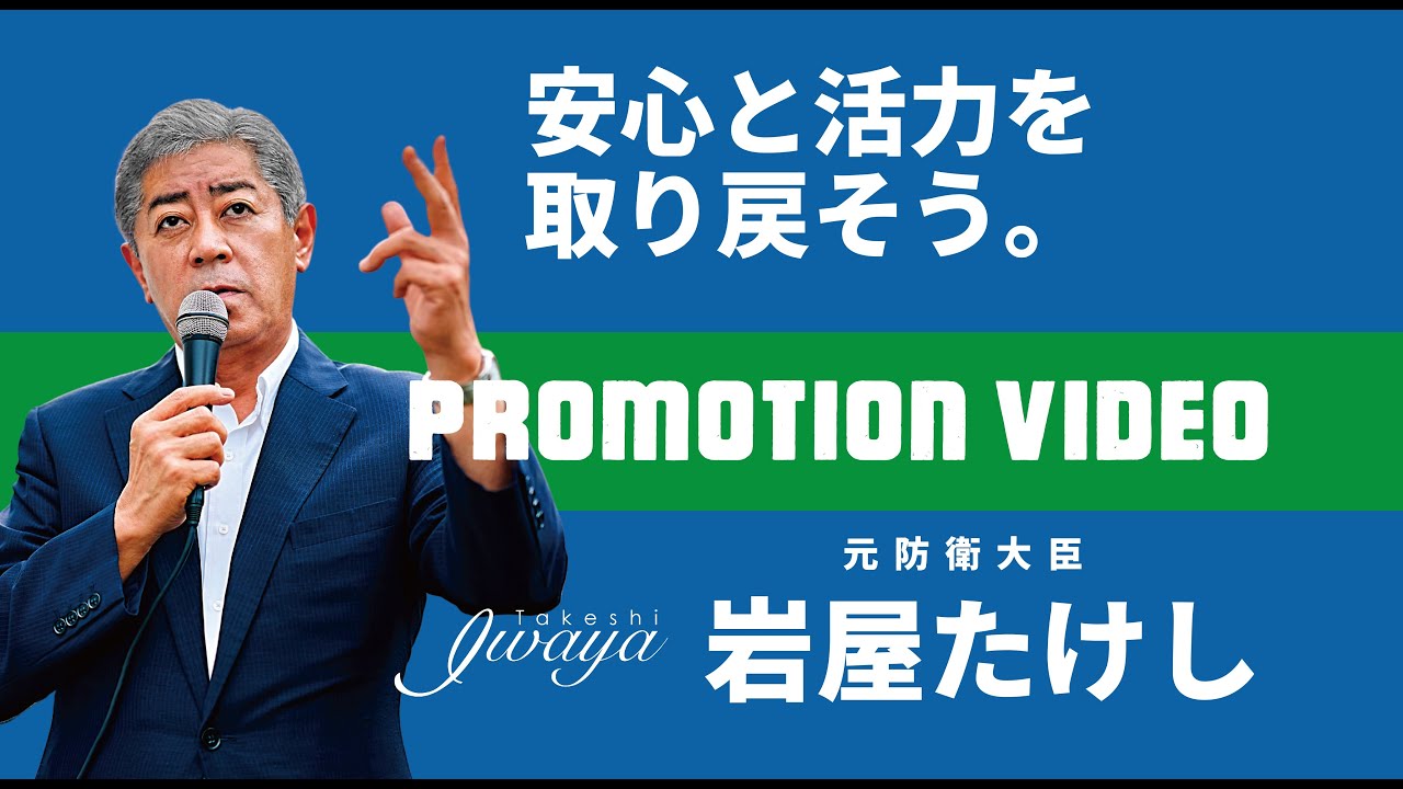 前回の選挙(2021年)の際のプロモーションビデオです。