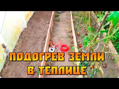 Обогрев грядок в теплице: эффективные способы