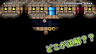 【マリオメーカー2】ダグさんのコースが成長しているだと…？【カチコミTV】