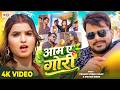 Video Will You Let Me Taste The Mango Pramod Premi Yadav Shivani Singh Aam Chakhaibu Ki Na