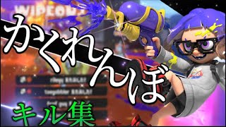 【オールキル連発】4タグonly⁉︎世界一爽快なスプラ3キル集×かくれんぼ【スプラトゥーン3】【スプラキル集】【Alia】