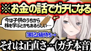 簿記の大切さを語るししろん【獅白ぼたん ホロライブ】