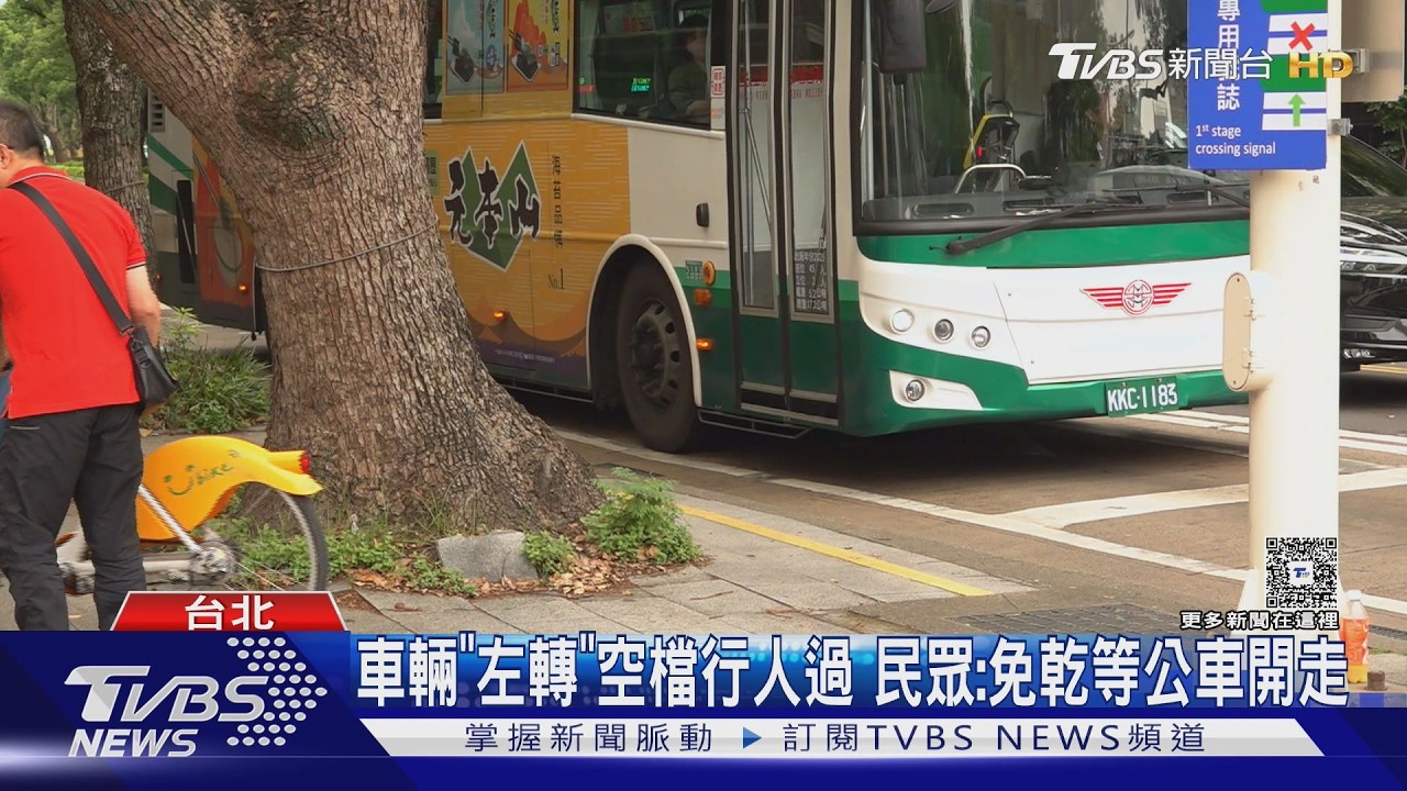 影音/免再乾等紅燈看公車眼前過!北市分段過馬路 多出30至55秒