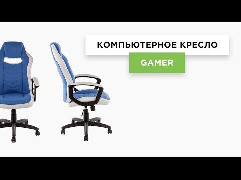 Игровое кресло Gamer черное/бежевое (Арт. 1861)