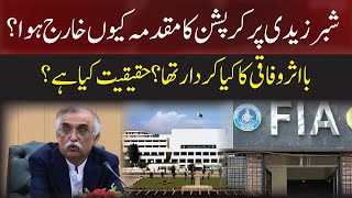 Download lagu FIA Takes a U-Turn! Fake FIR Against Shabbar Zaidi Withdrawn! mp3 Download lagu FIA Takes a U-Turn! Fake FIR Against Shabbar Zaidi Withdrawn! mp3