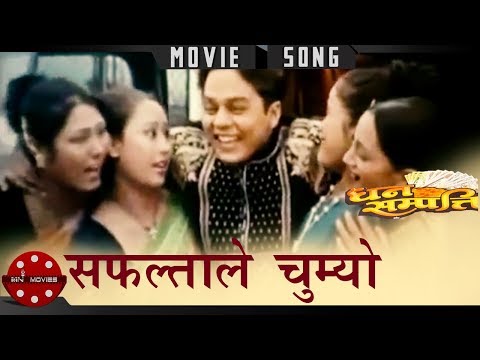 Safalta le Chumyo | Dhan Sampati | Dilip Rayamajhi | Nepali Movie Song