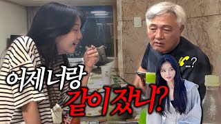 너랑 있었다고 아빠한테 거짓말 좀 해줘