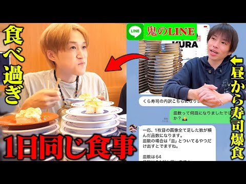 【大食い】過酷な同食生活…。しのけんくんと『1日同じ食生活』した結果…。【ぞうさんパクパク】【しのけん大食い】