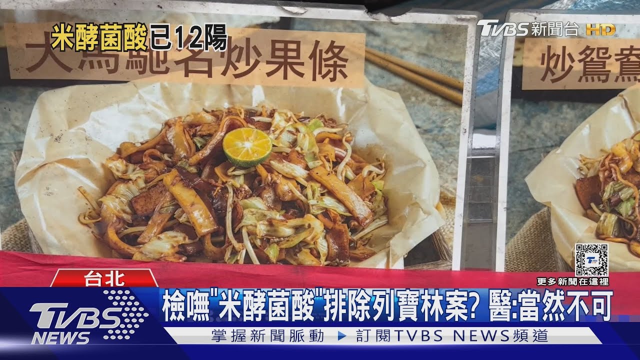 寶林中毒案再+1! 42歲女吃炒粿條「腹瀉、噁心」