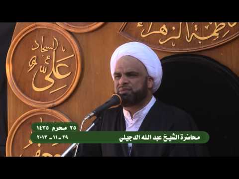 ⁣محاضرة الشيخ عبد الله الدجيلي 25 محرم 29 11 2013