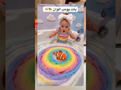 باث بومب الوااااان 🎨💥💥💥