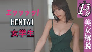 本郷愛の魅力に迫る！魅力溢れる美しさ