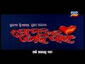 Mo Mana Khali Tori Pain Blockbuster Tarang Matinee 17th Feb 2026 3PM Tarang TV