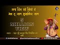Prahlad Singh Tipanya Ghana Din So Liyo Re Ab Tu Jaag Musafir Jaag Kabir Bhajan