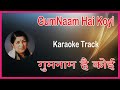 GumNaam Hai Koyi | Karaoke Lyrics | Gumnaam (1965) | Lata Mangeshkar | Nanda | Manoj Kumar