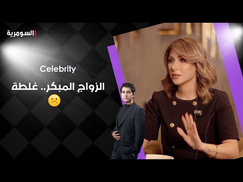 فيديو | غلطة حياتي هيا كانت الزواج الاول لي الزواج المبكر وبعد ما انفصلت اخذو بنت مني  وعشت فترة انهيار