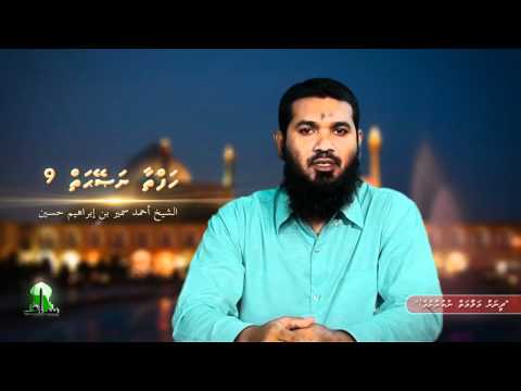 Hafthaa Naseyhai 9: Dheenah Malaamai Nukuraasheve!