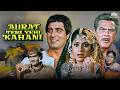 एक औरत की खामोश चीख Aurat Teri Yehi Kahani 1988 Full Movie Powerful Wo