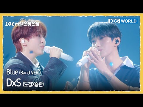 DxS 도겸X승관 - Blue (Band VER.) (The Seasons) | KBS WORLD TV 260130