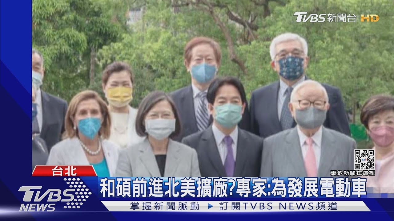裴洛西會面「和碩」也受邀 外傳工廠被迫停工