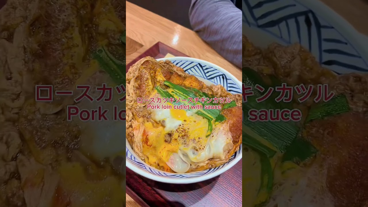 Japanese Rice Bowl #donburi #foodie  #ricebowl