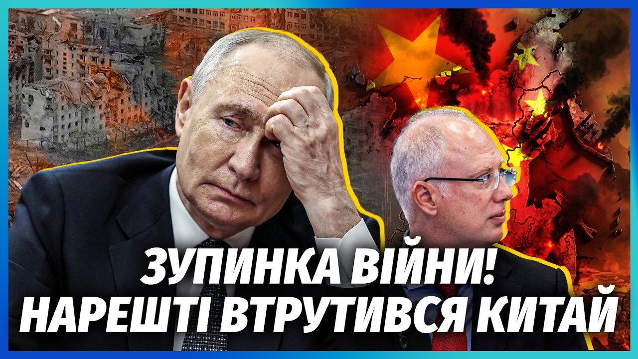 Путін отримав СПІЛЬНЕ ПОСЛАННЯ ВІД США, КИТАЮ І ТУРЕЧЧИНИ! Старт ПЕРЕМИР’Я. ?
