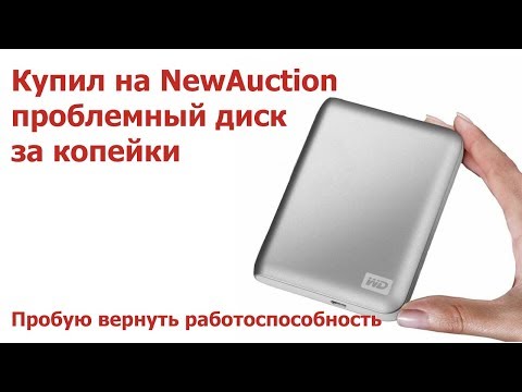 Купил с рук жесткий диск HDD WD Western Digital My Pasport. Возможно ли починить?