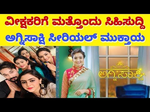 download lagu mp3 mp4 Agnisakshi Kannada Serial Ending, download lagu Agnisakshi Kannada Serial Ending gratis, unduh video klip Agnisakshi Kannada Serial Ending