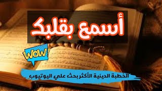 محاضرات دينية مؤثرة