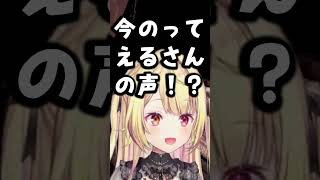 激似のものまねを披露するえるえるw【にじさんじ切り抜き/ソフィア・ヴァレンタイン/星川サラ/える】