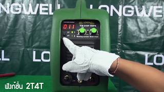 ฟังก์ชั่น 2T4T ในเครื่องเชื่อมคืออะไร?