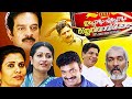 Ippozhum Eppozhum Sthuthiyayirikatte Malayalam Comedy Full Movie Jaffer Idukki Minu Muneer