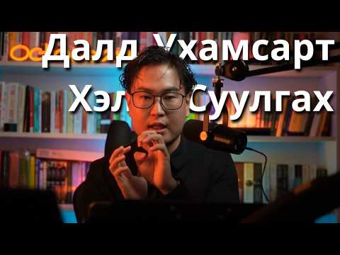 Тархи Яаж Хэл Сурдаг вэ? Миний 9 Хэл Сурсан Арга