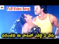 చిరంజీవి ఈ పాటలో ఎనర్జీ ఏ వేరు Chiranjeevi And Nir