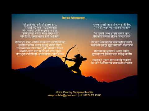 Swapneel Mohite Poetry Reading. Marathi. Prem Kar Bhillasarkha by Kusumagraj.