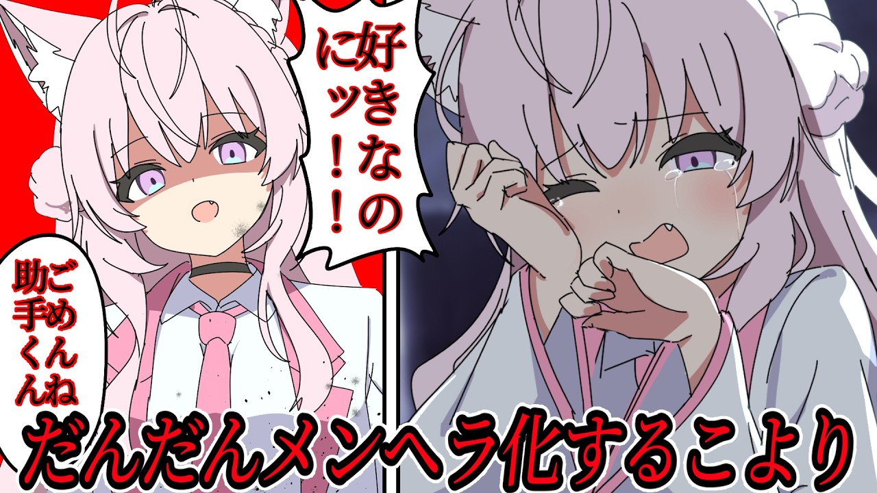 だんだんメンヘラ化するこより【切り抜き/博衣こより/ホロライブ】