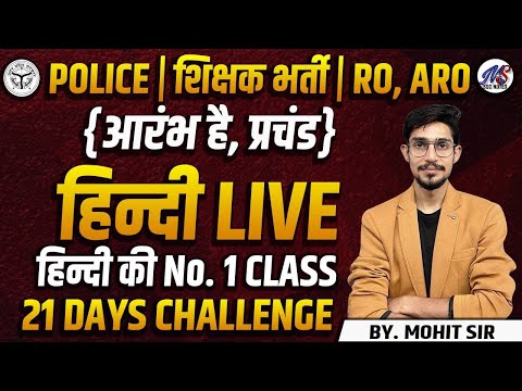 Hindi live class Top mcqs | UP POLICE | BPSC shikshak bharti | RO ARO Hindi class | by mohit shukla