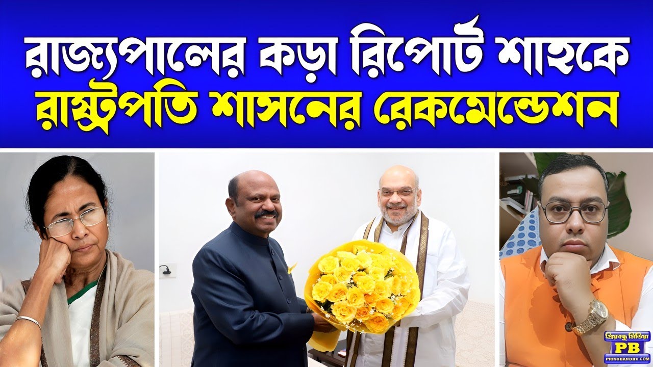 প্রবল চাপে দিদিমনি! ওয়াকফের নামে তান্ডবের জেরে অবশেষে রাজভবন থেকে গেল রাষ্ট্রপতি শাসন জারির কথা