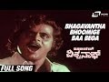 Bhagavantha Bhoomige Baa Bega Leader Vishwanath Ambarish Kannada Video Song