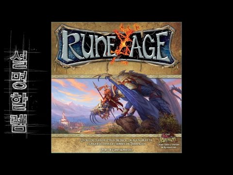 설명할렘 007. 룬 에이지 (by. 쿠엉)