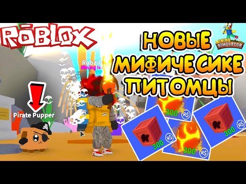 МАЙНИНГ СИМУЛЯТОР КАКОЙ ПИТОМЕЦ ЛУЧШЕ! НОВАЯ РУДА в ROBLOX MINING SIMULATOR