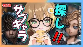 【#第五人格 】　視聴者参加型あり　第２のキャラクター発掘しよう！！『勉強会』 #第五人格 ＃identityv#新人vtuber #ゲーム実況ライブ＃Avvy#shorts