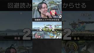 【スマブラSP】ドンキーコングを回避読みスマッシュでわからせるルフレちゃん。