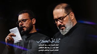 كشّاف الكرب