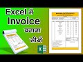 How To Make Invoice In Ms Excel Excel Me Bill Kaise Banaye How To Make Bill In Microsoft Excel