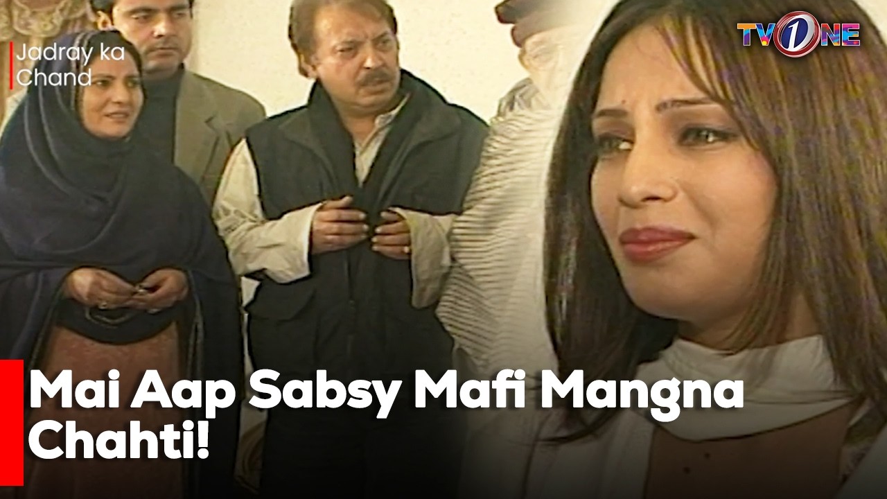 Mai Aap Sabsy Mafi Mangna Chahti!| Sawera Nadeem | Nauman Ijaz | Aisha Khan | TvOne Classics |